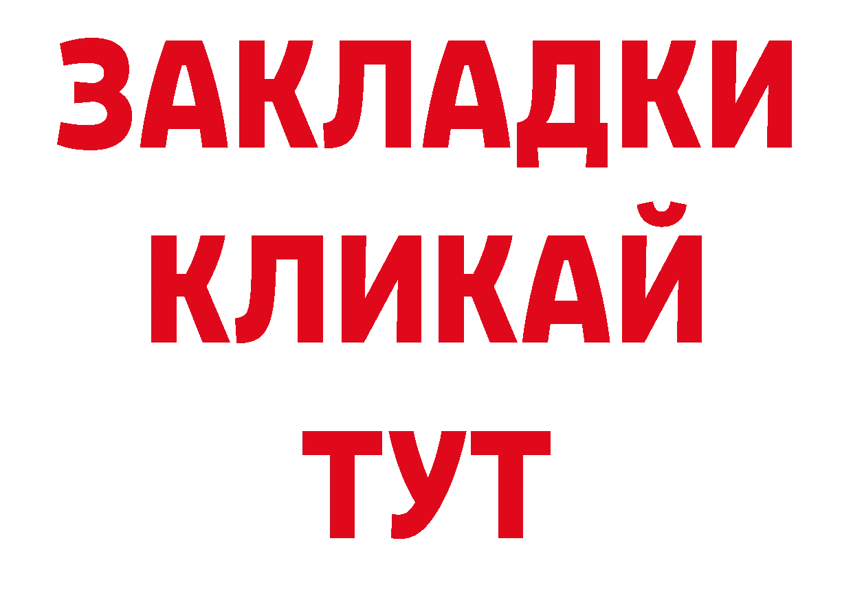 Бутират 1.4BDO зеркало площадка ОМГ ОМГ Котово